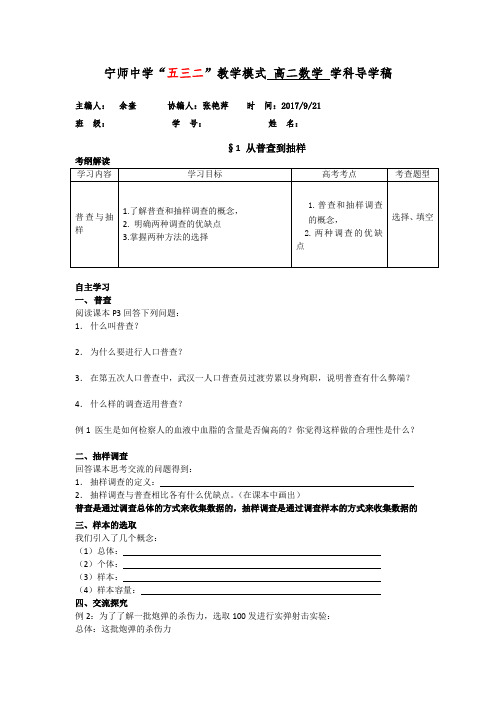 §1 从普查到抽样