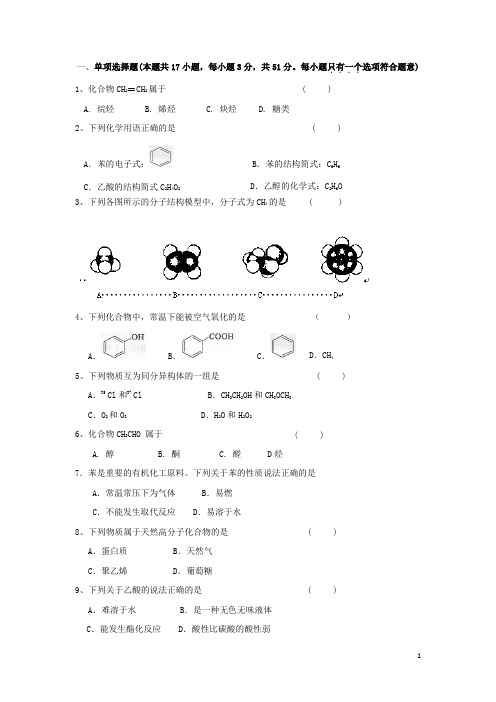 江苏省南京市建邺高级中学高二化学上学期期中(选修)试题(无答案)新人教版
