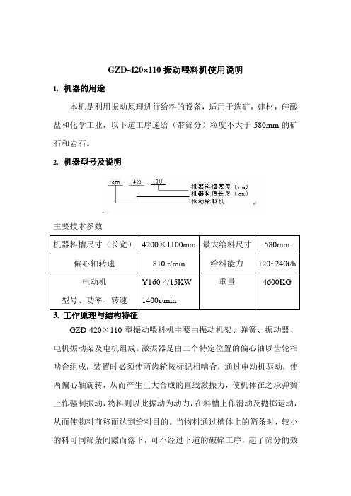 GZD-420×110振动给料机中英文说明书 - 副本