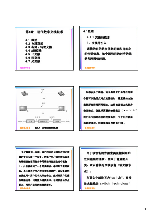 1概述11交换的概念