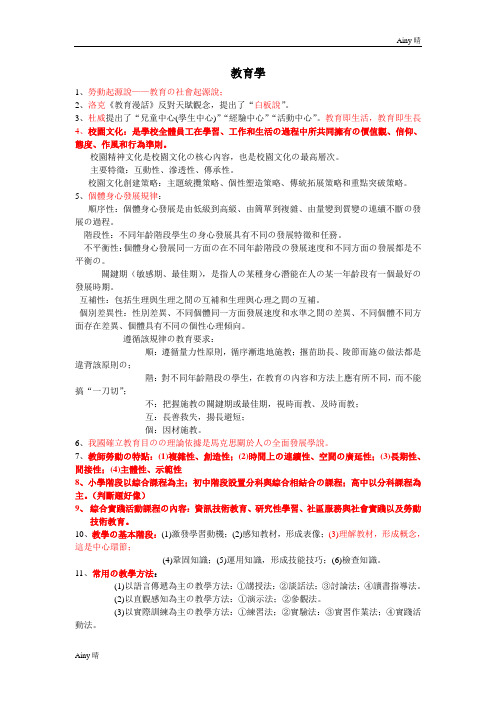 2014年淮安市直属学校教师招聘试卷考点(回忆版)