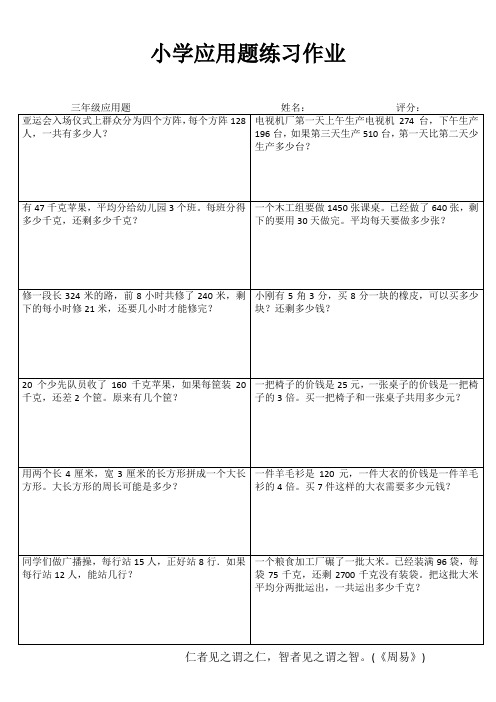 小学三年级数学快乐随堂练 (92)