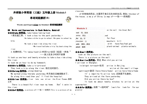 外研版小学英语(三起)五年级上册Module3单词词组解析(B)