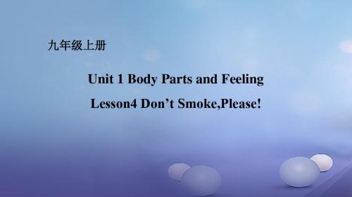 九年级英语上册Unit1StayHealthyLesson4Don'tSmokePlease!课件(新版)冀教版