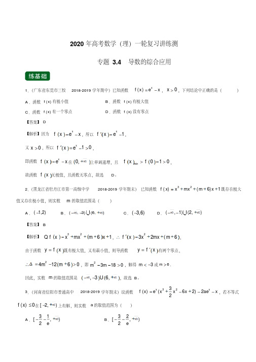 2020年高考数学(理)一轮复习讲练测专题3.4导数的综合应用(练)含解析