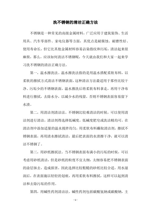 洗不锈钢的清洁正确方法