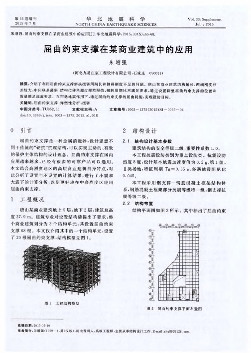 屈曲约束支撑在某商业建筑中的应用