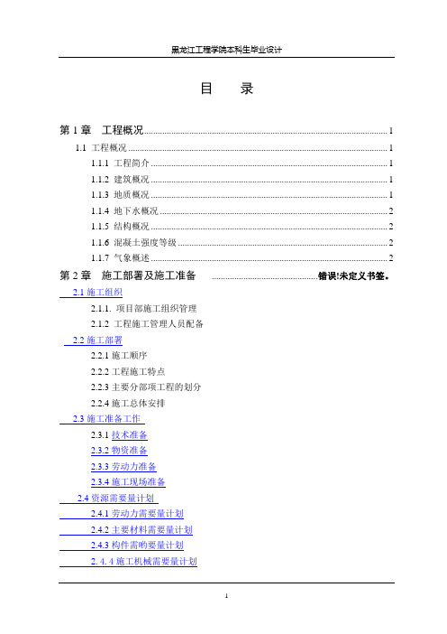 施工组织设计(目录参考)