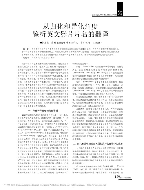 从归化和异化角度鉴析英文影片片名的翻译_李圣爱