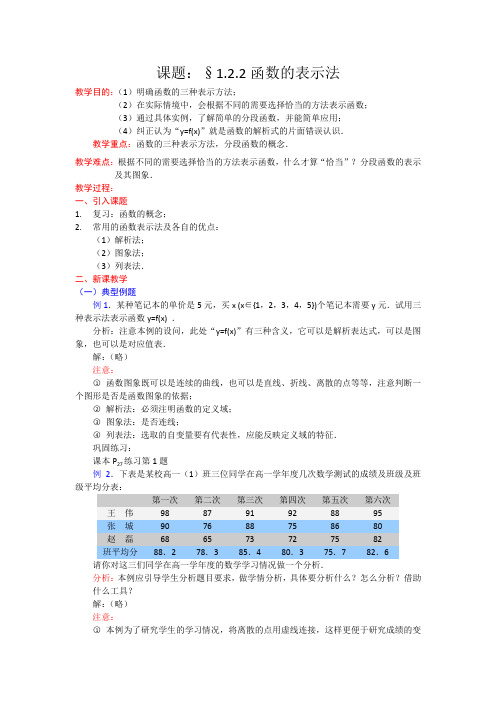 高一数学人教A版必修一精品教案：1.2.2函数的表示法 Word版含答案