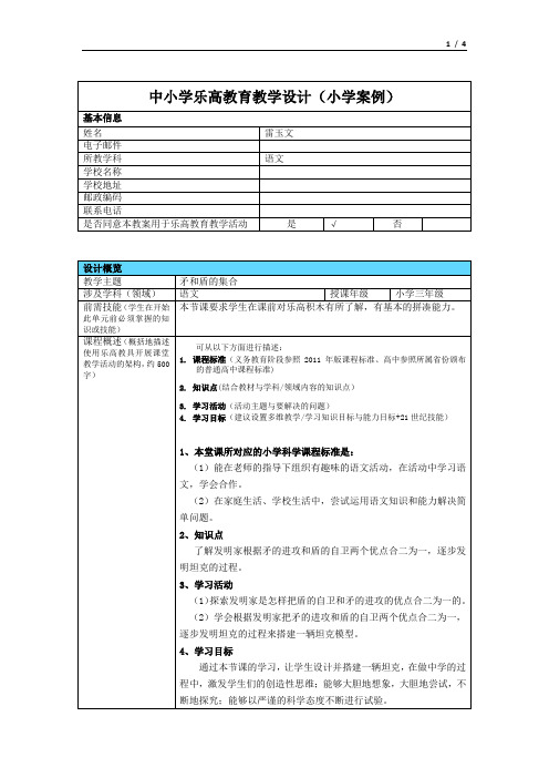 小学乐高教育教学设计教案