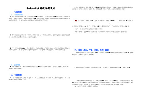 分式方程应用题专题解析