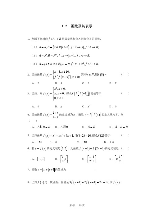 高中数学 《1.2 函数及其表示》一课一练1