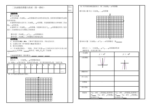 数学北师大版九年级下册二次函数的图像与性质(第一课时)导学案