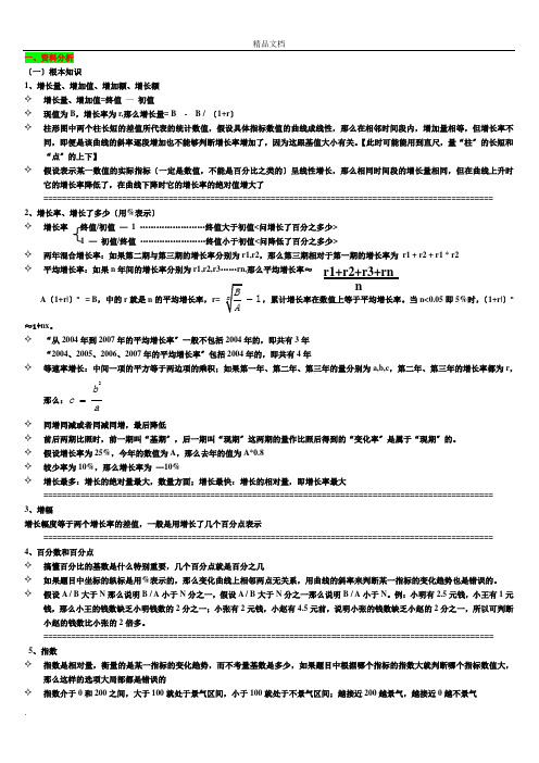 公务员考试行测经典笔记(速记型)