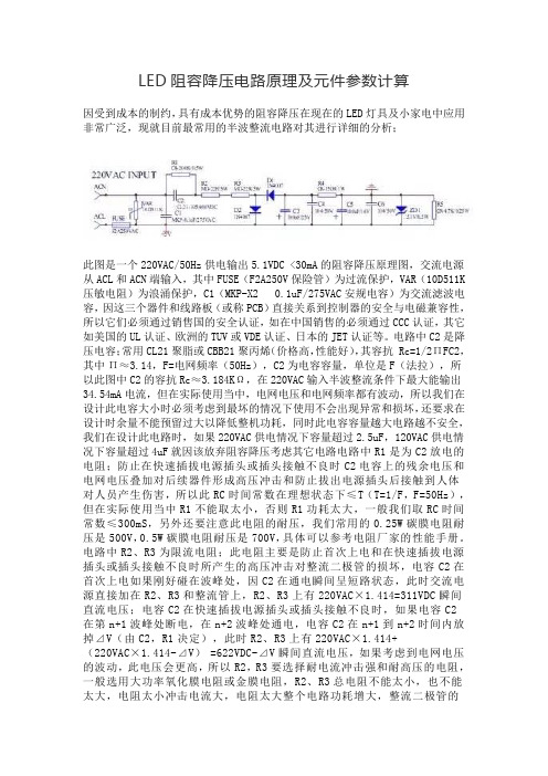 LED阻容降压电路原理及元件参数计算