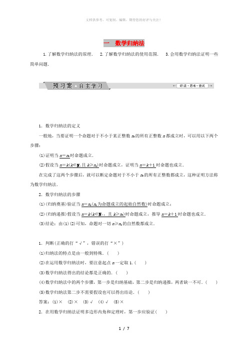 2018-2019学年高中数学 第四讲 用数学归纳法证明不等式 一 数学归纳法学案 新人教A版选修4