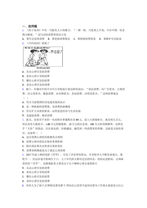 (专题精选)最新时事政治—攀比心理引发消费的真题汇编附答案