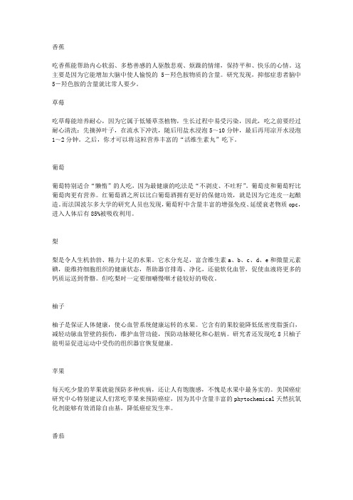 各种水果的功能