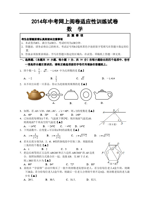 2014年中考数学海门三模