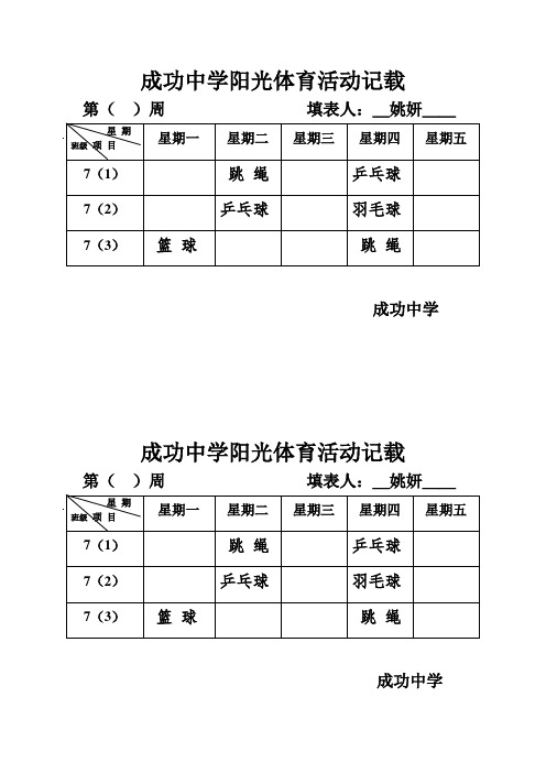 阳光体育表格