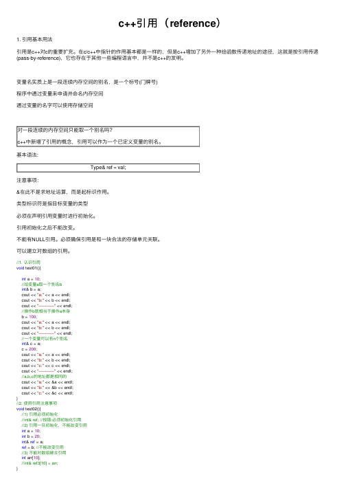 c++引用（reference）