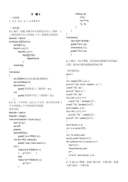 《C语言程序设计》清华大学出版社课后答案