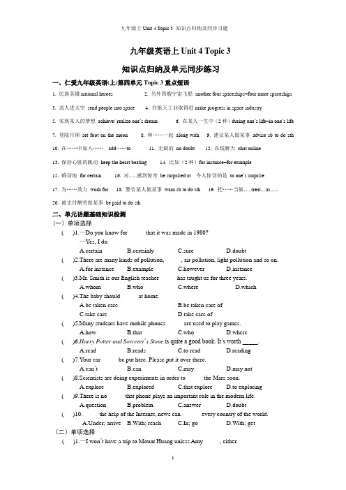 最新仁爱版九年级上Unit 4 Topic 3 知识点归纳及同步习题