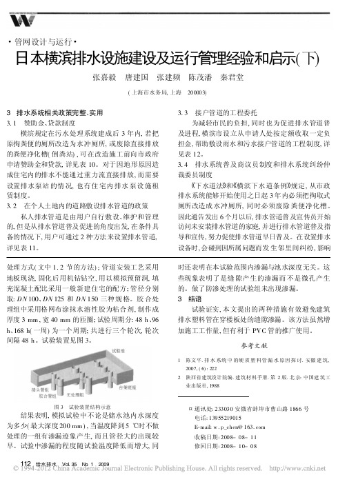 日本横滨排水设施建设及运行管理经验和启示_下