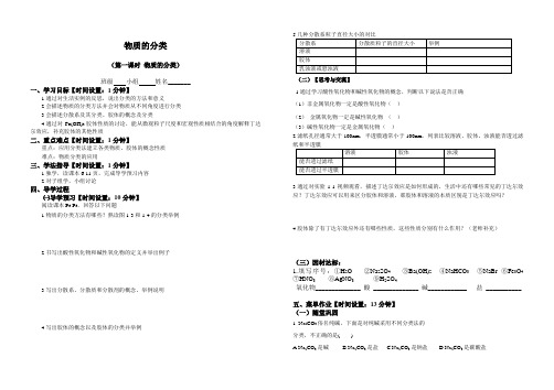 1.1.1物质的分类(导学案)——高一上学期化学人教版(2019)必修第一册