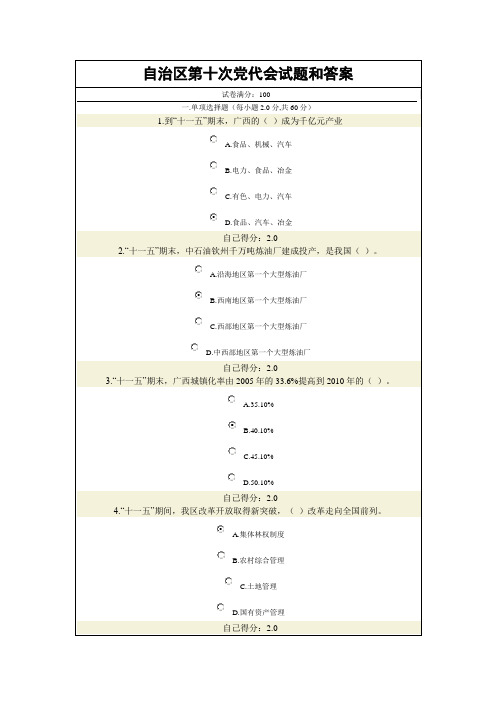 自治区第十次党代会试题和答案