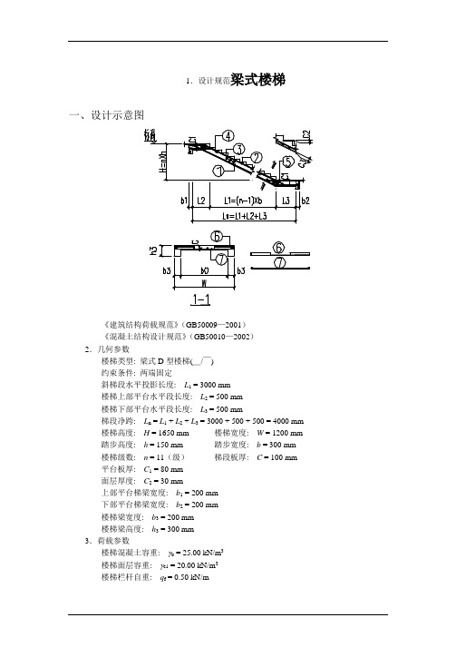 梁式楼梯计算