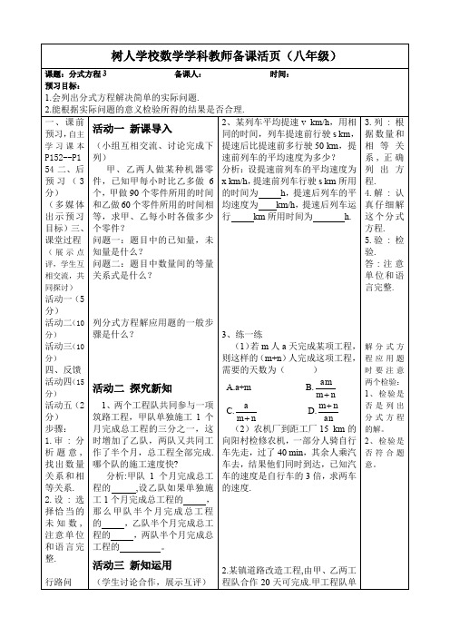 15.3 分式方程3