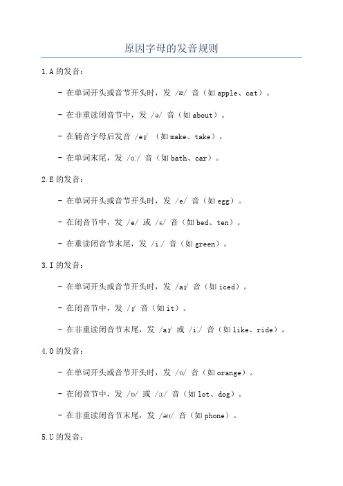 原因字母的发音规则