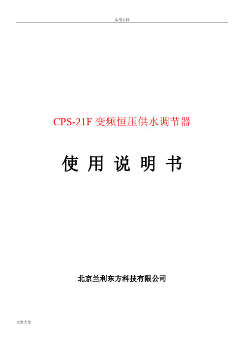 CPS-21F说明书