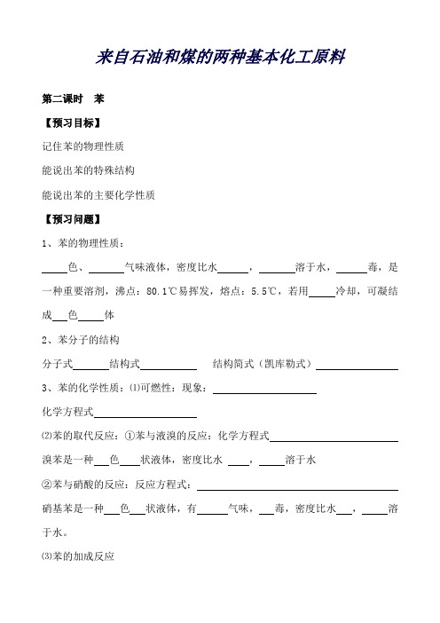 化学人教版必修2精品教学案：3.2苯学案