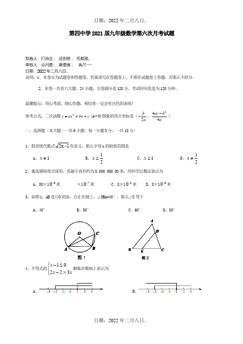 九年级数学第六次月考试题