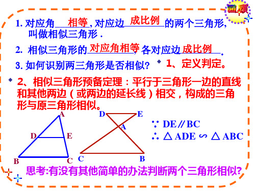 三边对应成比例两三角形相似