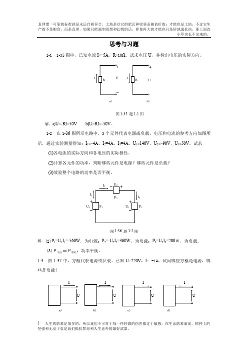 《电工电子技术》课本习题答案