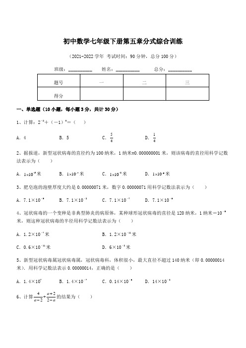 中考专题特训浙教版初中数学七年级下册第五章分式综合训练试题(无超纲)