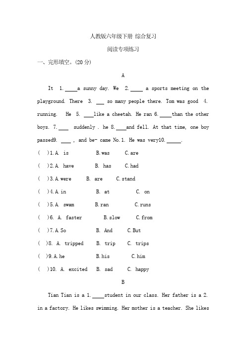 人教版小学英语六年级下册综合分类复习   阅读专项练习