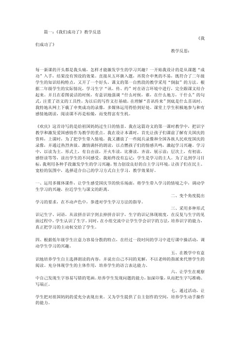 我们成功了教学反思