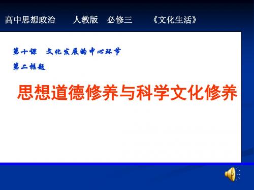 思想道德修养与科学文化修养ppt
