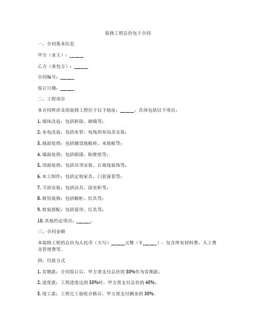 装修工程总价包干合同