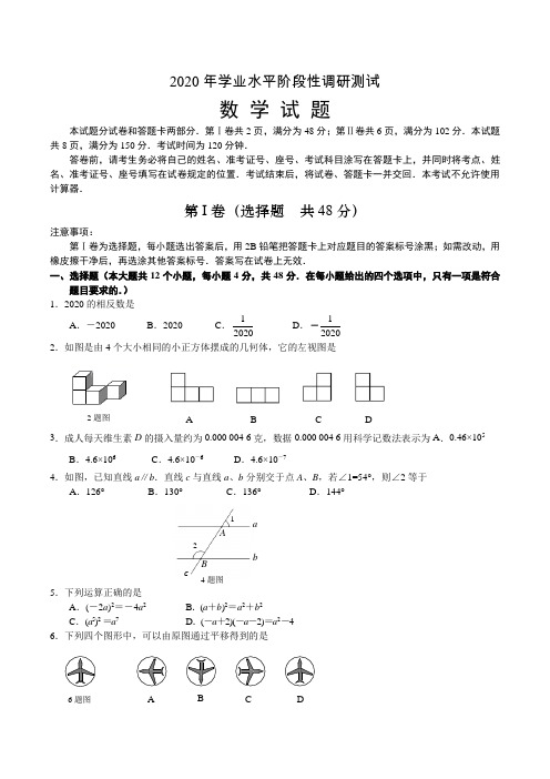 2020年山东济南槐荫区学业水平阶段性调研测试数学试题