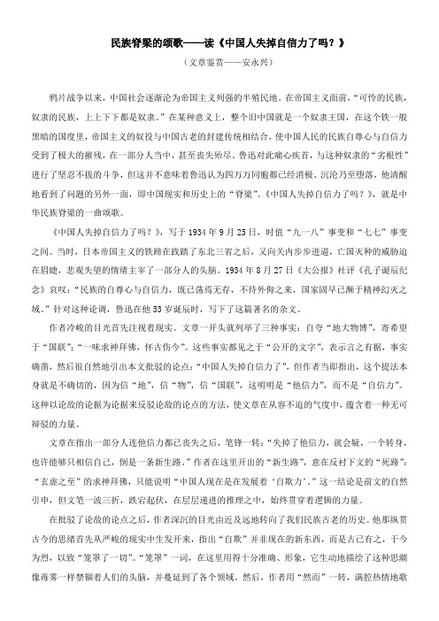 〖2021年整理〗《中国人失掉自信力了吗》赏析1