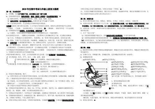 2019年生物中考七年级上册复习提纲