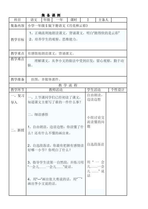 月亮和云彩第二课时课例