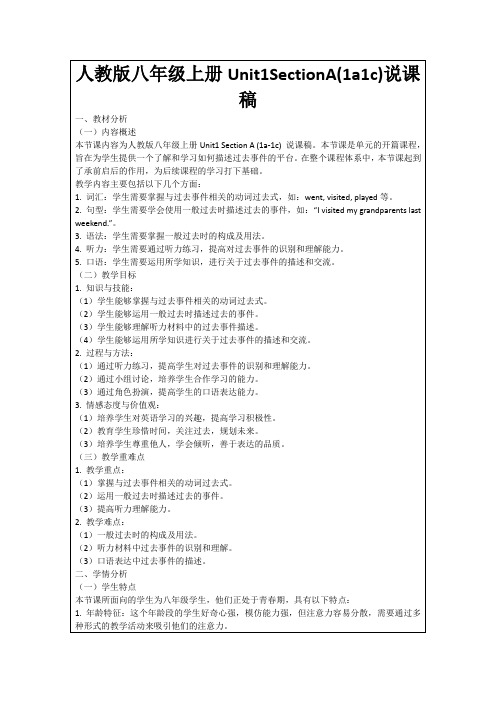 人教版八年级上册Unit1SectionA(1a1c)说课稿