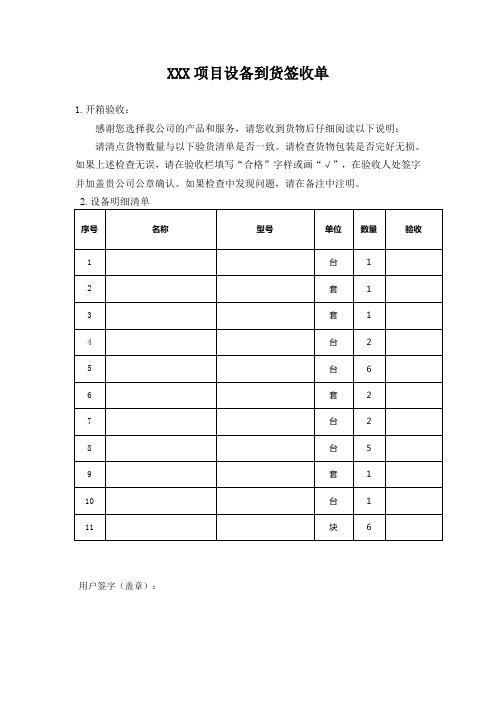 设备签收单